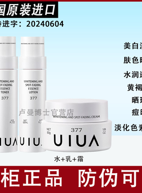 韩国UIUA美白淡斑精华水乳面霜精华露肤色暗黄痘印黄褐斑色斑祛黄