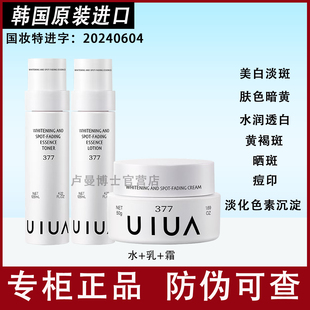 韩国UIUA美白淡斑精华水乳面霜精华露肤色暗黄痘印黄褐斑色斑祛黄