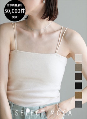 SELECT MOCA 纯色吊带背心打底内搭细带含胸垫日本直邮10009948