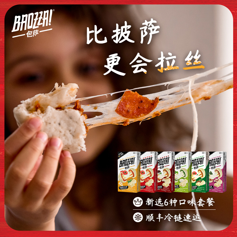 包萨 拉丝芝士纯手工披萨包子微波加热速食早餐夜宵下午茶套餐6盒_BAOZZA包萨_粮油调味/速食/干货/烘焙-第5张图片-提都小院