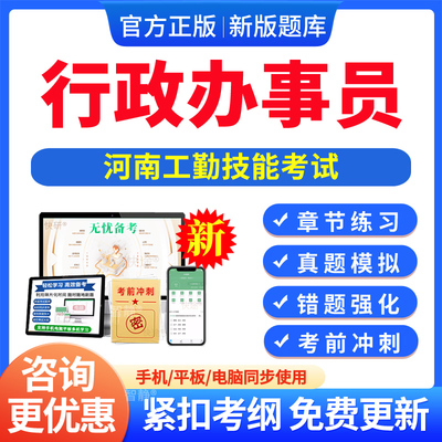 2025行政办事员河南机关事业单位工勤技能考试题库初中级高级技师