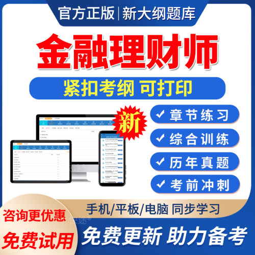 2026金融理财师AFP金融理财师CFP国际金融理财师考试题库历年真题