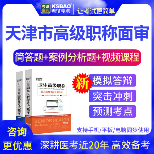 天津市正副高职业卫生面试题库2026高级职称面审评审真题考试宝典