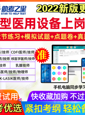 2026全国医用大型仪器设备上岗证考试mri/cdfi/dsa医师CT技师题库