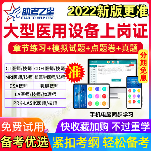 免费试用 更新题库 手机电脑使用