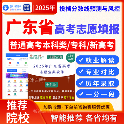 2025广东省高考志愿填报实用指南高考录取分数线本科专科一分一段