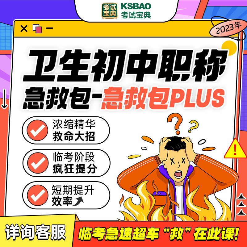 2026考试宝典冲刺急救包主治医师主管护师中级职称初级考试书视频