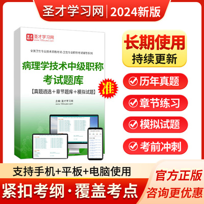 2026年主管技师病理学技术中级职称考试题库习题历年真题模拟试卷