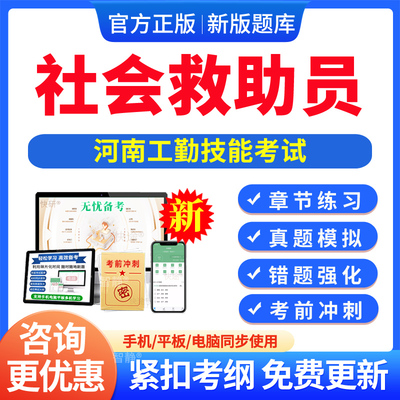 2025社会救助员河南机关事业单位工勤技能考试题库初中级高级技师