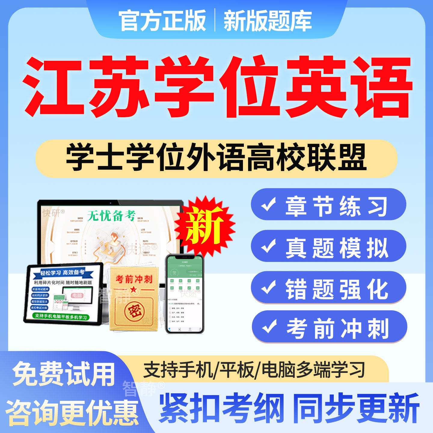江苏学位英语2026学士学位英语日语自学成考专升本历年真题视频课
