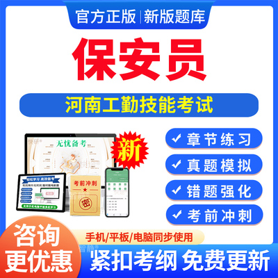 2025保安员河南机关事业单位工勤技能岗位考试题库初中级高级技师