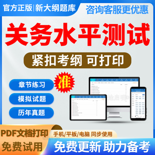 2026年关务水平测试关务基础知识考试题库历年真题模拟试题习题集