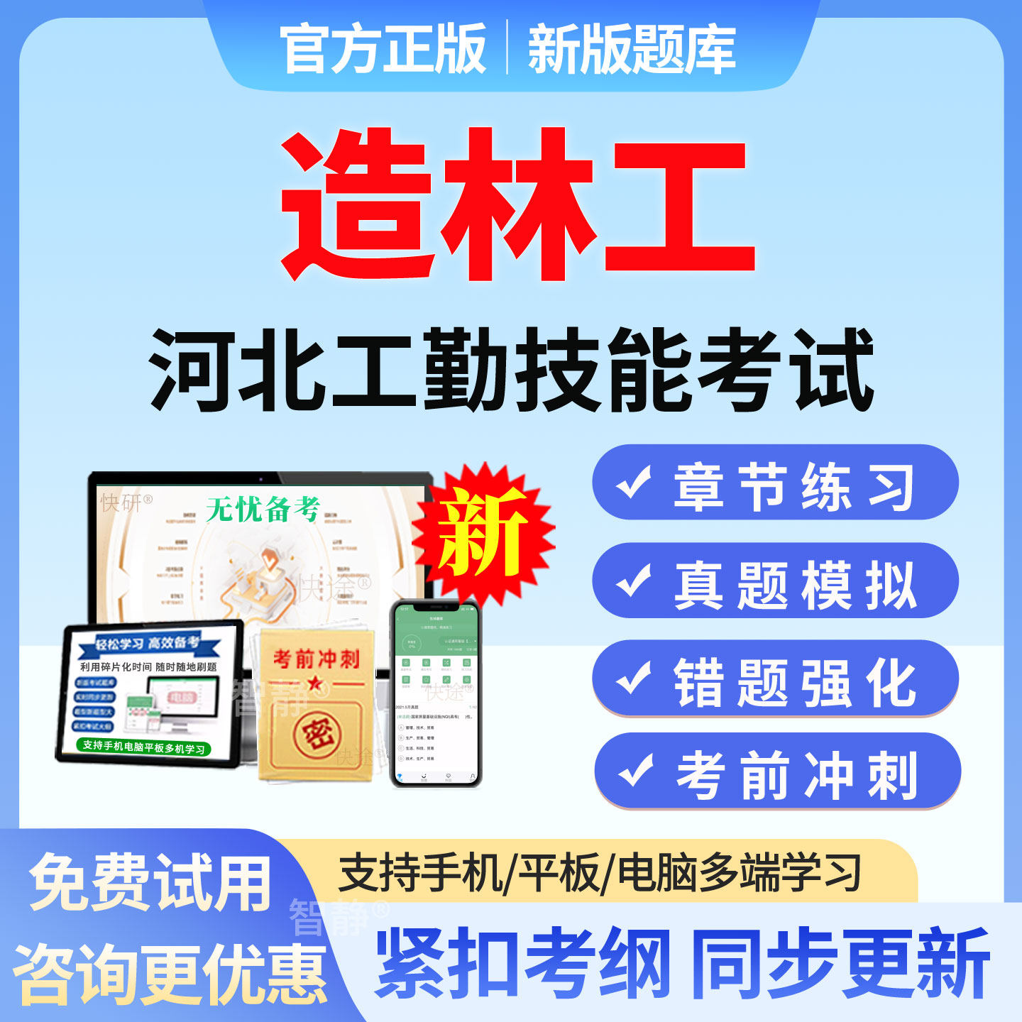造林工技师2026年河北机关事业单位工勤工人技能等级考试题库真题