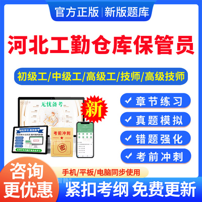 2025仓库保管员河北省机关事业单位工勤工人技能考试题库应知应会