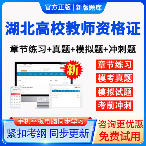 湖北省高校教师证资格考试题库2026教育学心理学历年真题电子资料