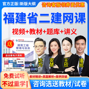 2026年福建省二建水利王欣网课二级建造师教材精讲班视频网络课程
