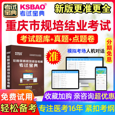 2024重庆市住院医师规范化培训考试宝典口腔颌面外科规培结业试题