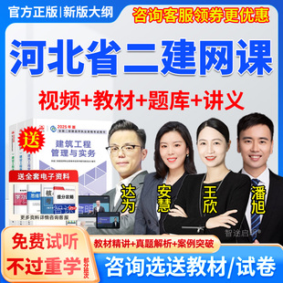 2026年河北省二建水利王欣网课二级建造师教材精讲班视频网络课程