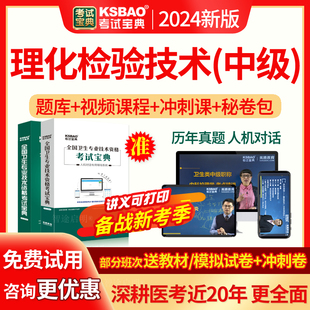 理化检验技术中级职称历年真题2026年主管技师考试教材视频人卫版