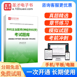 2026年主治医师神经外科中级考试历年真题视频网课教材习题人卫版