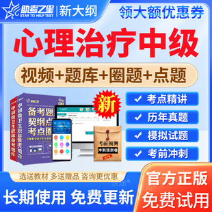 2026心理治疗师初级中级职称考试历年真题库模拟试题习题集人卫版