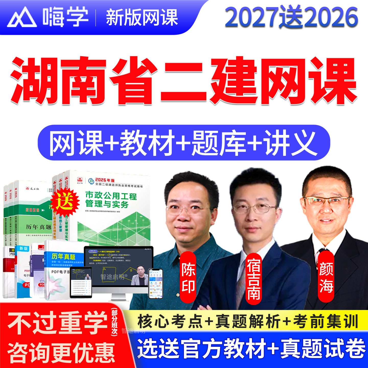 嗨学网2026年湖南省二级建造师网课视频二建教材建筑市政机电课程图片