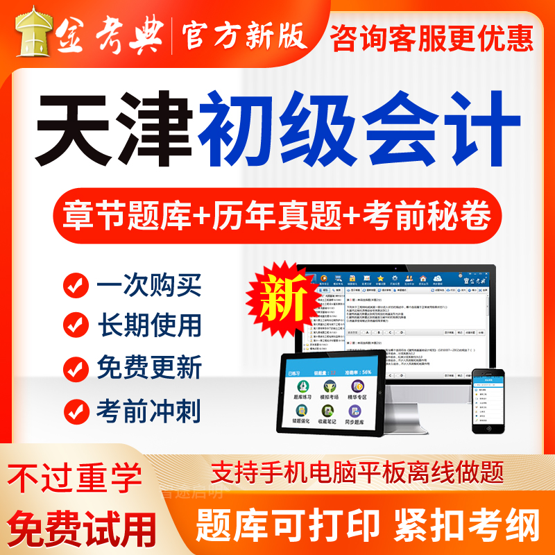 免费试用 咨询更优惠 视频题库