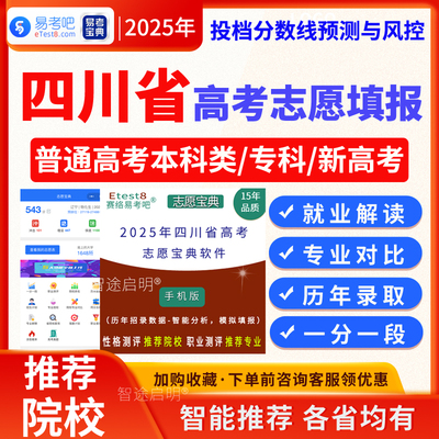 2025四川省高考志愿填报指南数据专业录取分数招生计划投档线软件