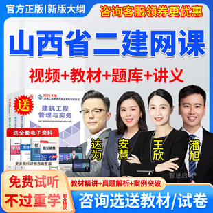 2026年山西省二建水利王欣网课二级建造师教材精讲班视频网络课程