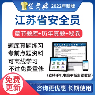 2026江苏省安全员C证B证A证建筑三类C1机械C2土建考试真题库资料