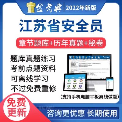 2025江苏省安全员C证B证A证建筑三类C1机械C2土建考试真题库资料