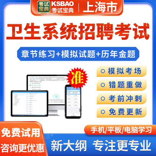 五官科学2026年上海市医疗卫生系统事业单位招聘考试宝典题库真题