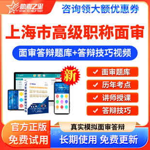 上海市2026年正高副高环境卫生高级职称面审答辩题库面试视频课程