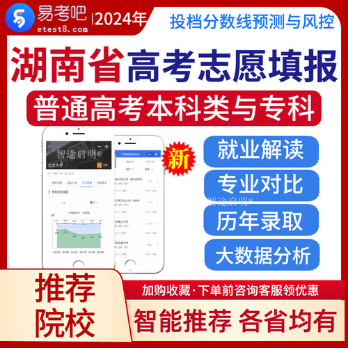 2026湖南省高考志愿填报指南普通高校招生录取分数线分析查询宝典