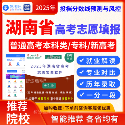 2025湖南省高考志愿填报指南数据专业录取分数招生计划投档线软件