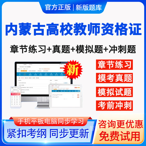 2026年内蒙古高校教师证资格证考试题库岗前培训历年真题卷习题集