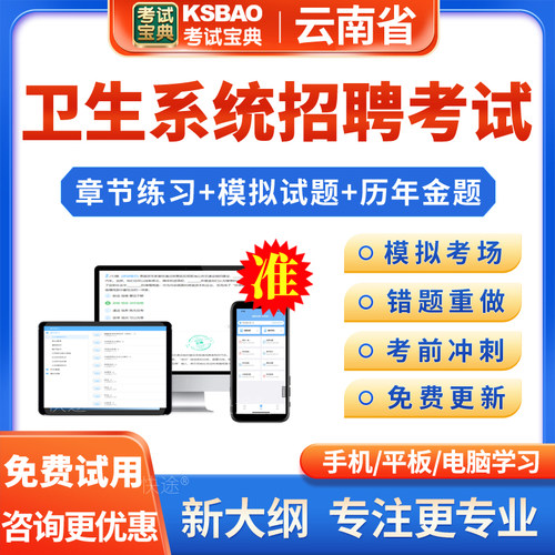 口腔基础医学2026云南省医疗卫生系统事业单位招聘考试宝典真题库