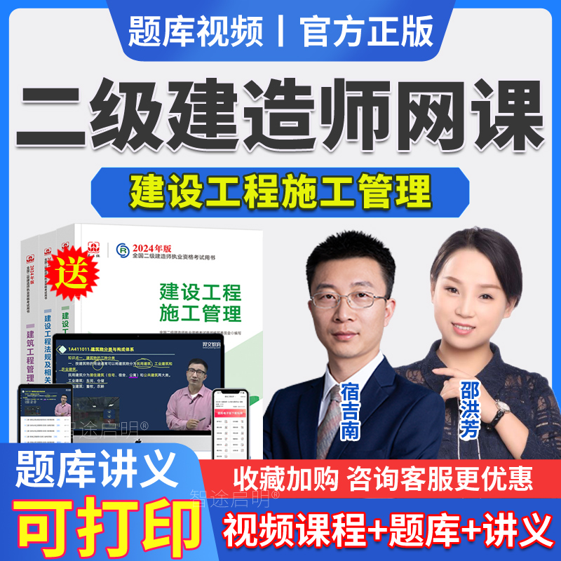 2026宿吉南二建项目管理网课二级建造师教材视频课程历年真题刷题
