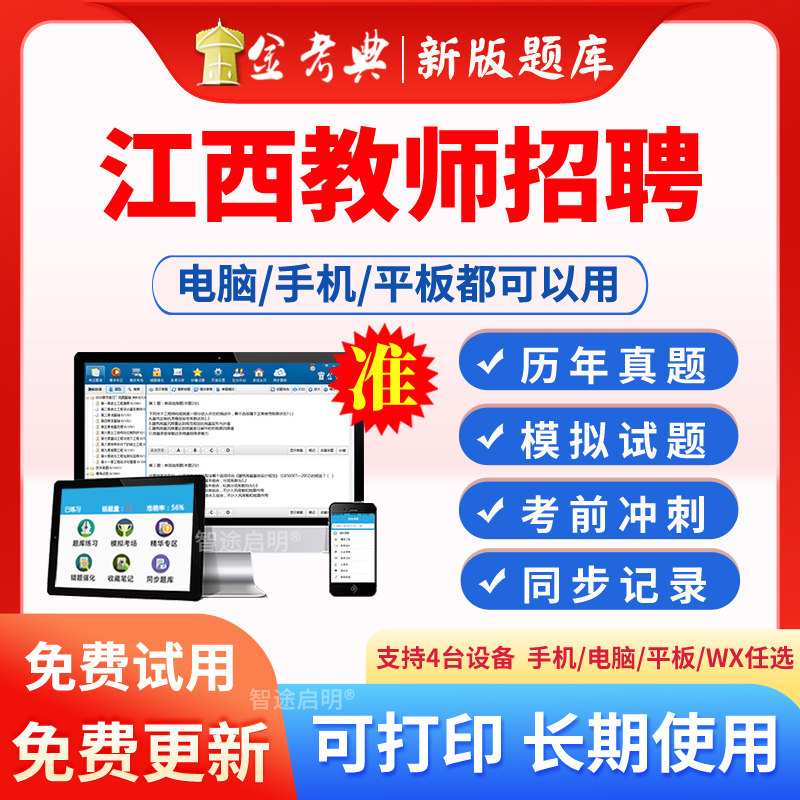 江西省2026教师招聘考试题库资料幼儿小学初中高校版教师考编真题