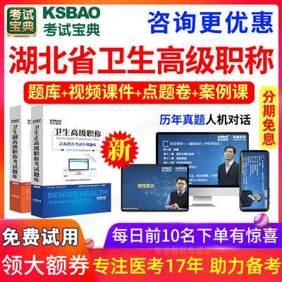 正高副高口腔综合副主任医师2024湖北省医学高级职称考试宝典题库