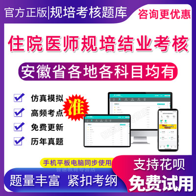 2024安徽省住院医师规范化培训考核中医肛肠科规培结业考试真题库