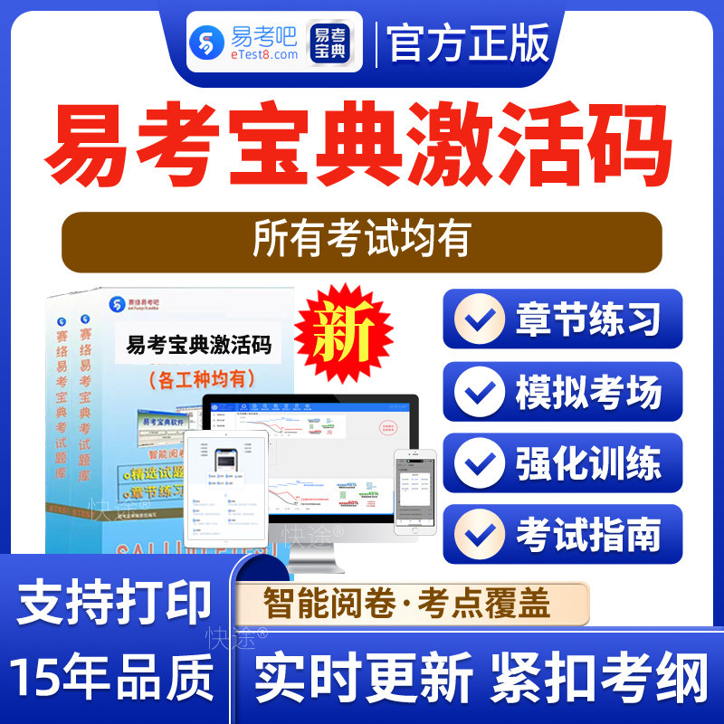 2026易考宝典易考吧题库激活码国家电网军队文职教师职称事业单位