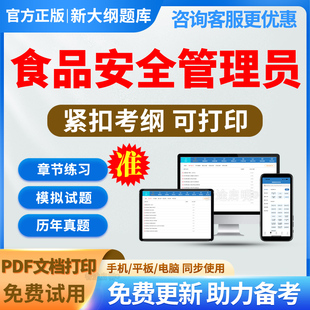 2026年食品安全管理员考试题库历年真题模拟题电子版APP软件刷题