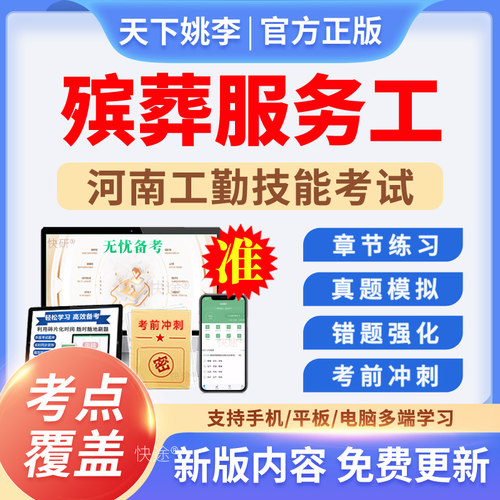 殡葬服务工2026年河南机关事业单位工勤技能考试题库初中高级技师