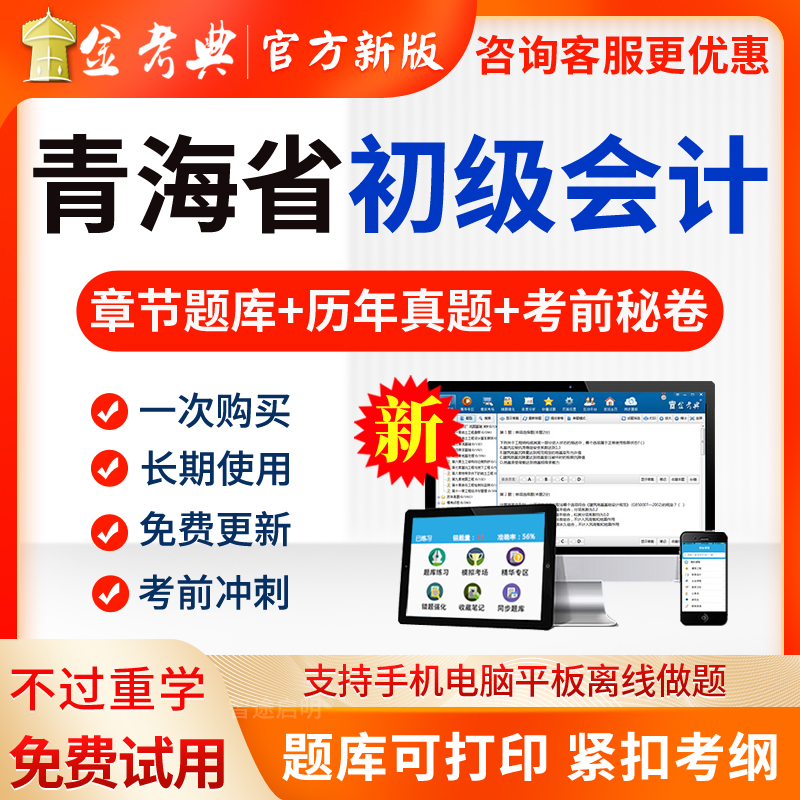 免费试用 咨询更优惠 视频题库