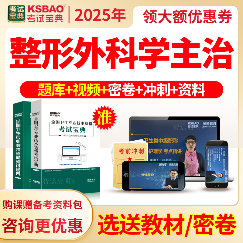 2026年整形外科学中级主治医师历年真题模拟试题视频习题集人卫版