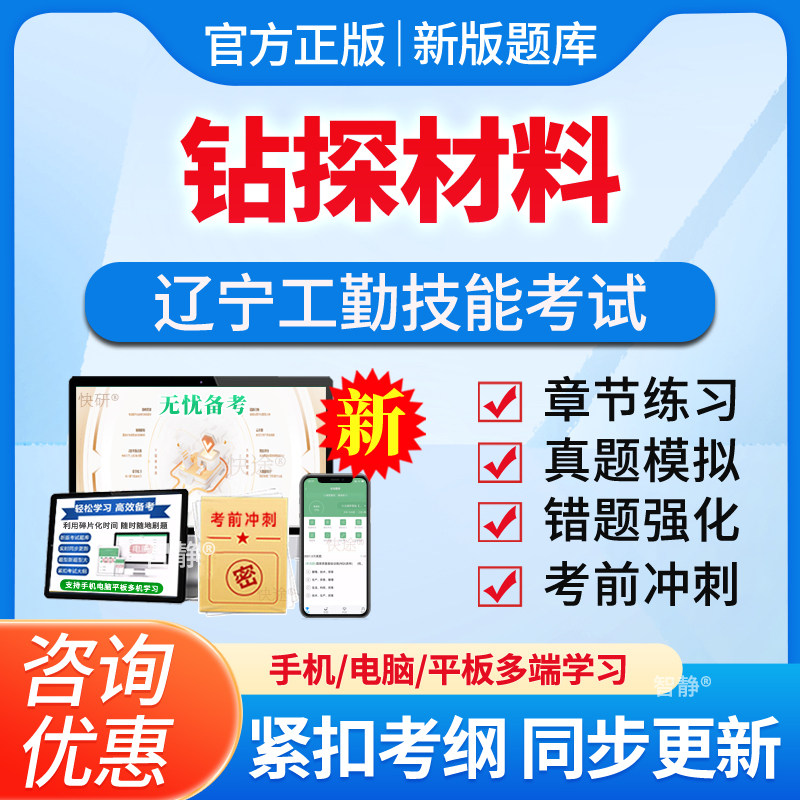 2026年辽宁省机关事业单位工勤技能考试题库钻探材料历年真题习题