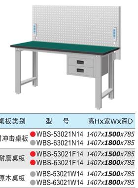 中国天钢工作台重型装配工作台WBS-53021/63201F N W14钳工操作桌