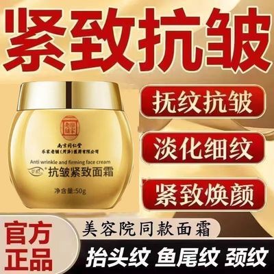 中老年抗皱紧致面霜补水淡纹保湿