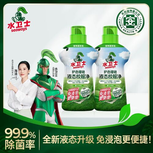水卫士液态校服净洗衣去污渍彩漂彩色衣物通用去黄除菌液态新升级
